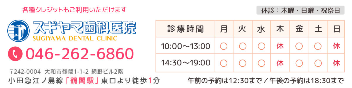 スギヤマ歯科・診療時間